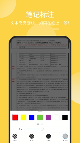 福昕PDF阅读器APP