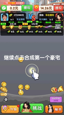 我是首富红包版下载