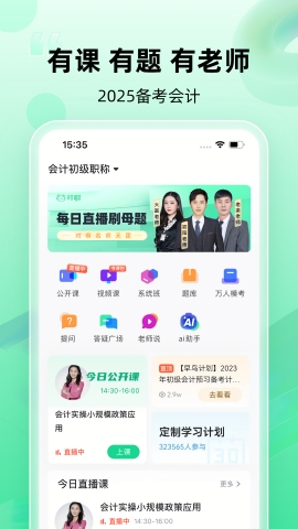 会计随心学手机版