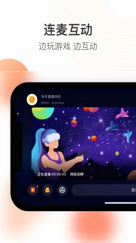 快手直播伴侣app下载官方