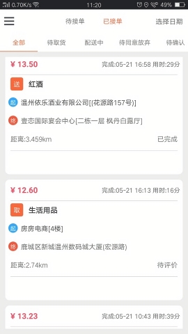 爱跑腿骑士版官方下载
