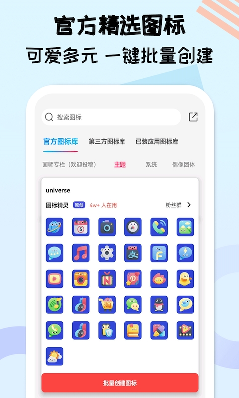 图标精灵app最新版
