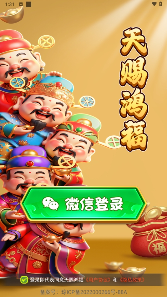 天赐鸿福游戏下载