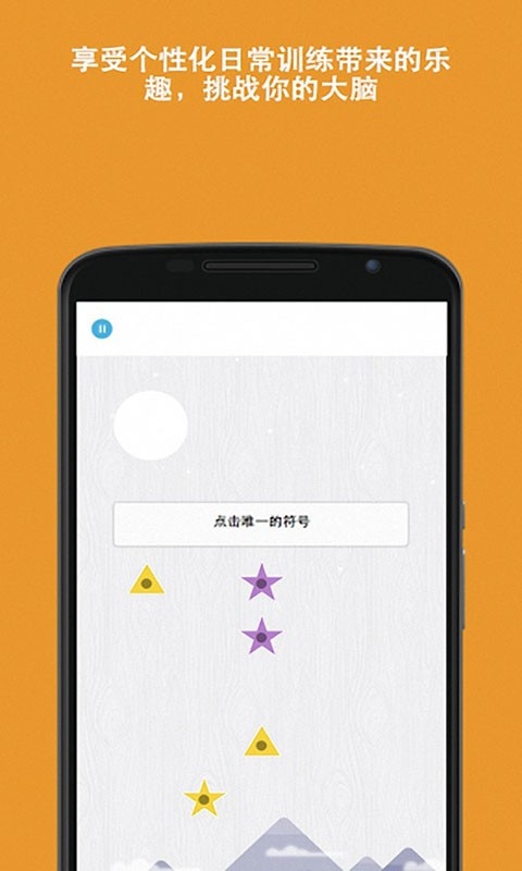 脑力游戏官方下载