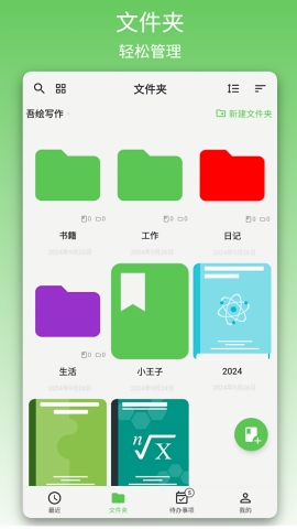 吾绘写作app下载