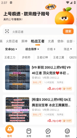 橙子租号下载
