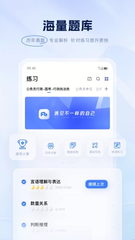 粉笔职教app下载