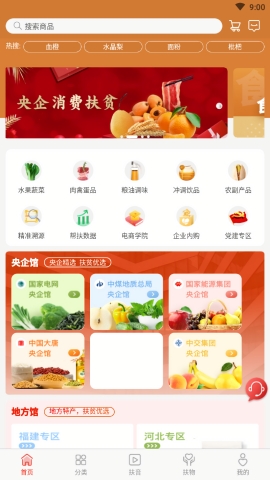 央企消费帮扶app官方下载