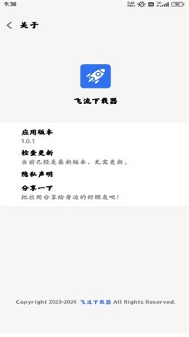 飞流下载器下载2025