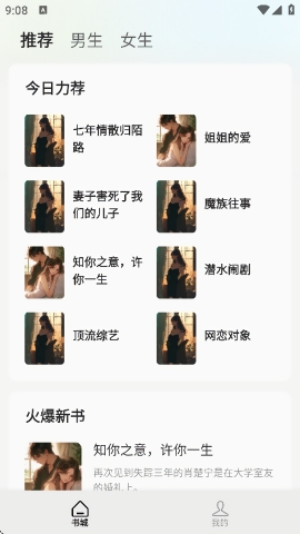 蜂读小说最新版下载