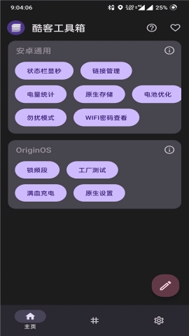 酷客工具箱最新版下载