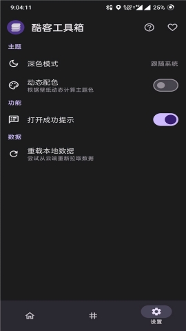 酷客工具箱最新版下载