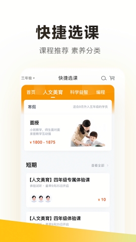 学而思培优app安卓下载