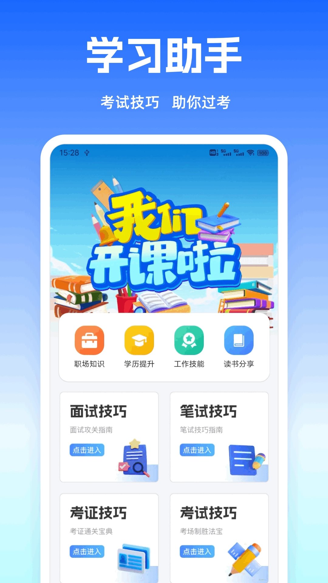 考试酷app最新版官方版