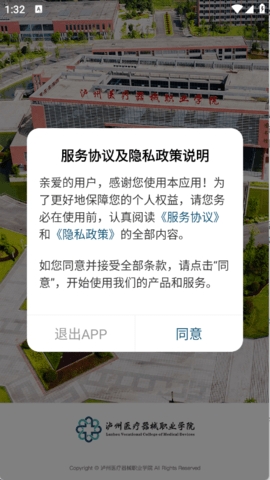 泸医器械职院APP下载最新版本