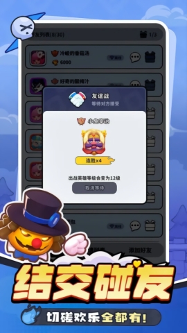 开心大碰撞手游下载