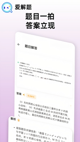 爱解答app下载免费