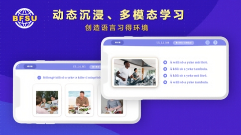 北外多语app官方下载