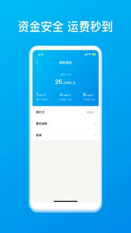 智运三千司机版app下载