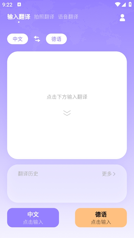 德语翻译app下载