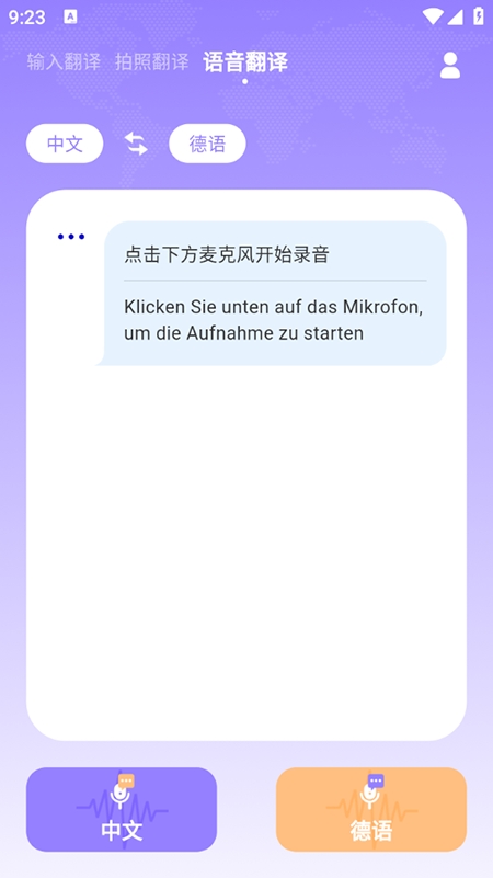 德语翻译app下载