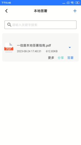 一信盾app下载