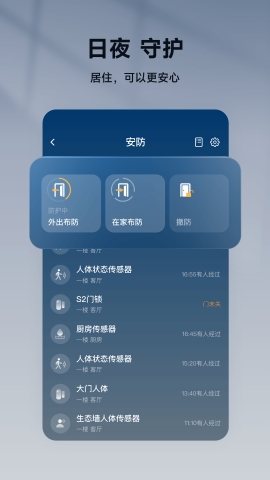 智家365app 最新下载