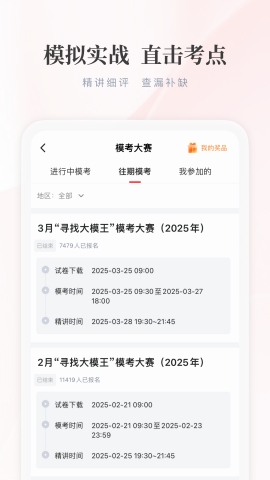 公选王遴选APP下载官方