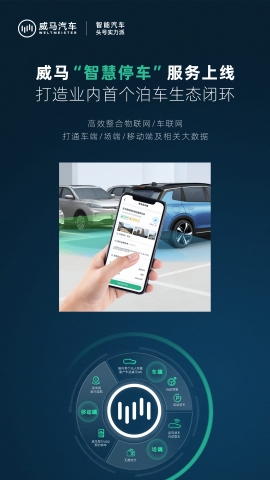 威马智行App 官方下载