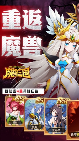 魔兽三国手游下载