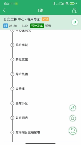 龙口公交app最新手机版