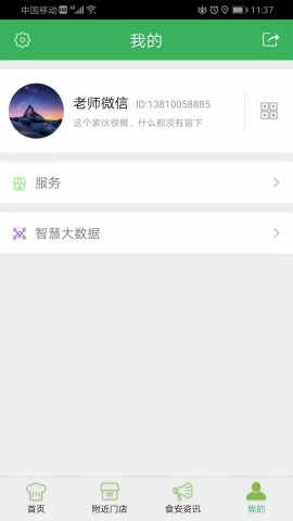 查安康app下载官方