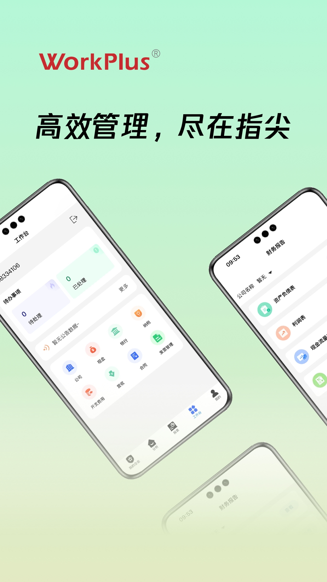 商旅伙伴App下载