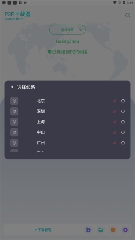 P2P下载器最新版手机版下载