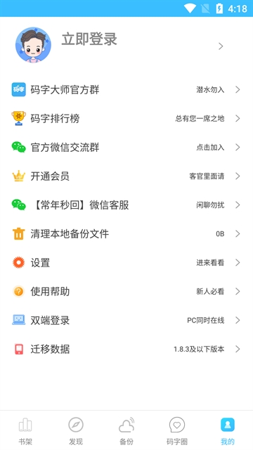 码字大师手机版下载