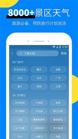 新晴天气安卓版app下载