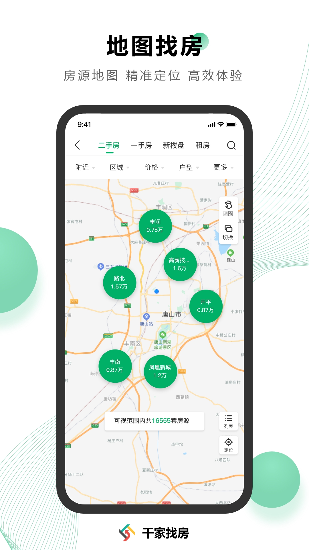 千家找房app官方最新版