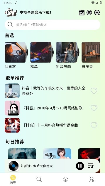 熊猫音乐官方版app下载