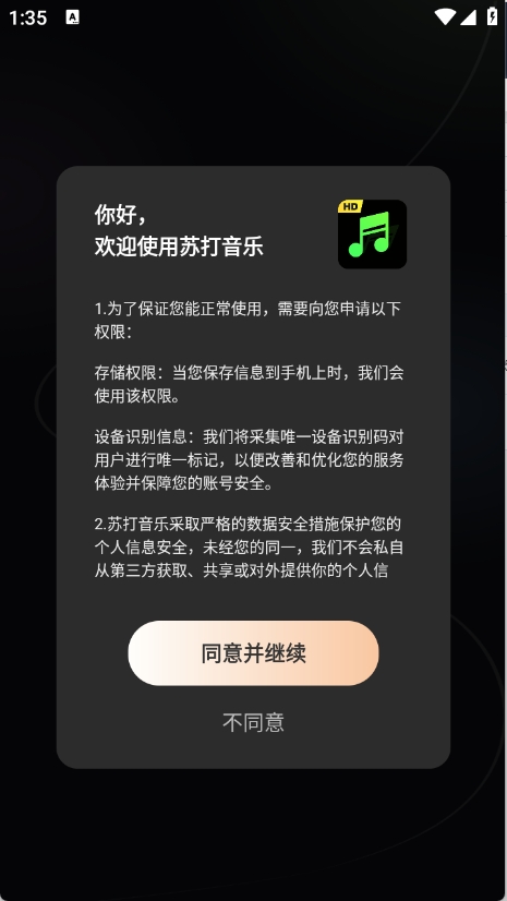 苏打音乐官方版下载
