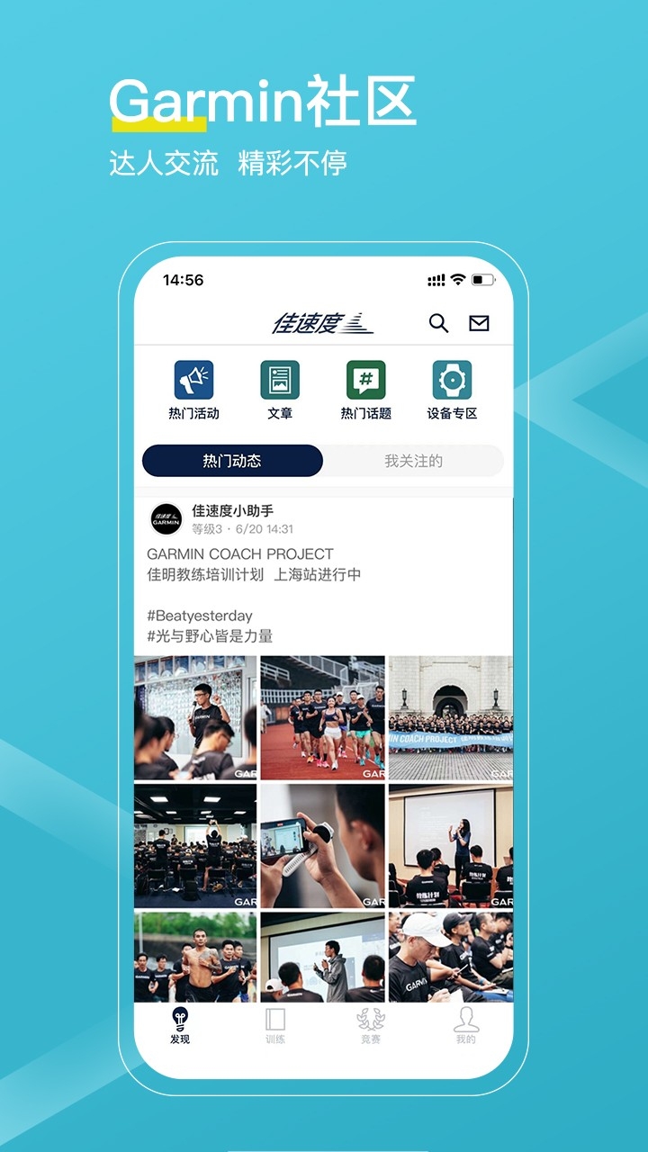 佳速度App安卓版下载