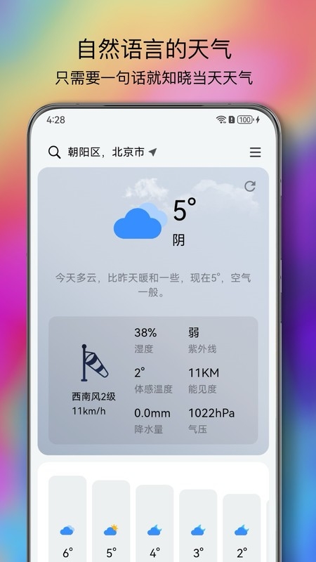 和风天气app最新版下载