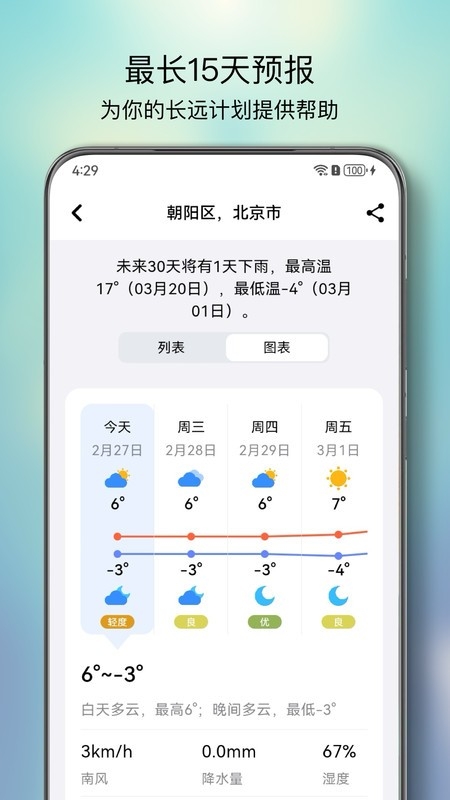 和风天气app最新版下载