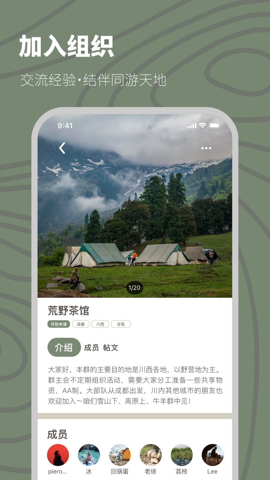 山野游app下载