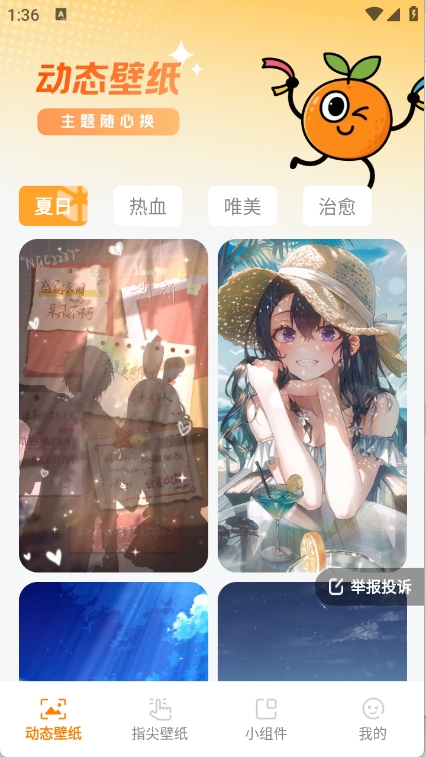 甜橙壁纸App下载
