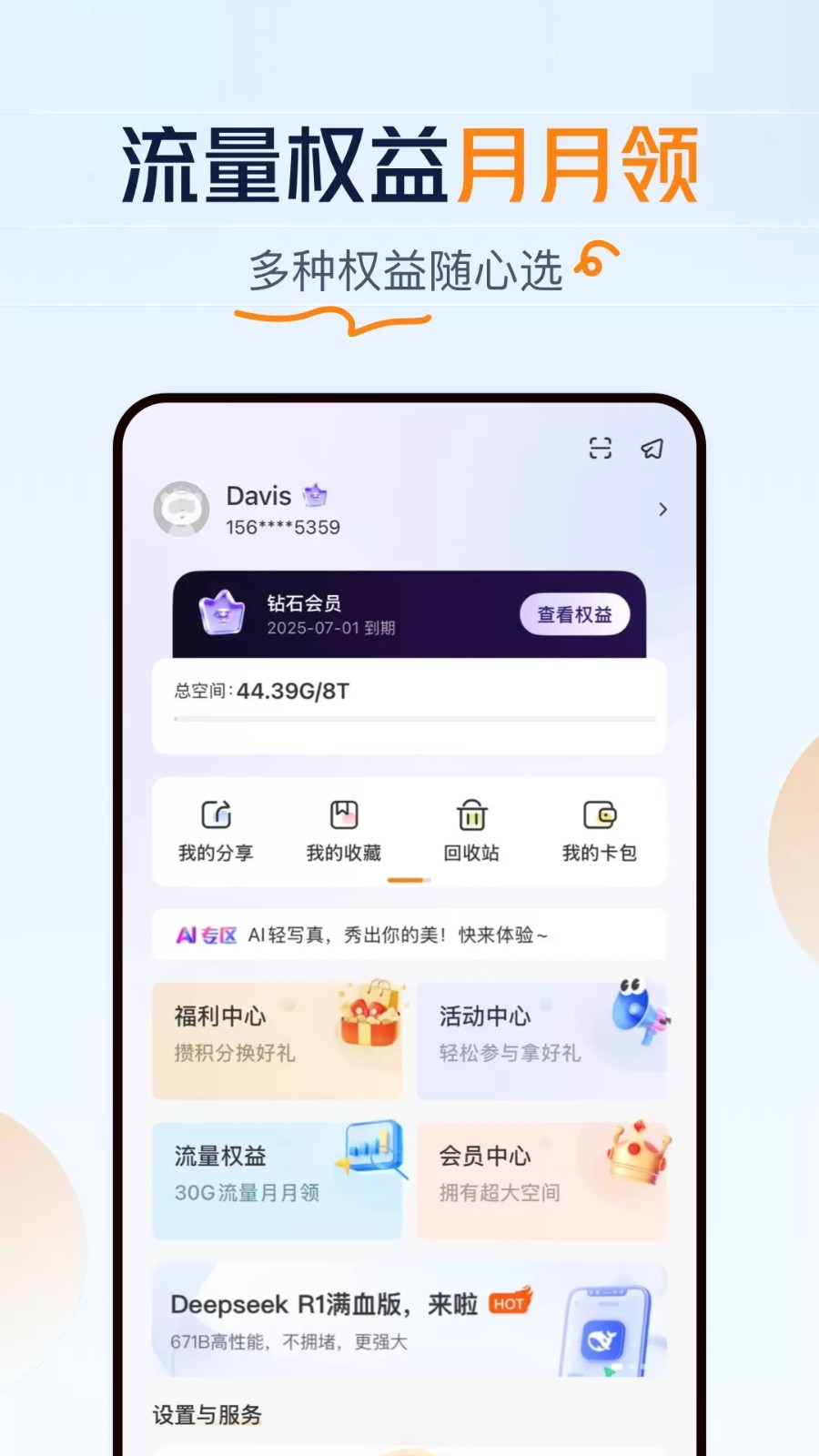 沃云盘App下载
