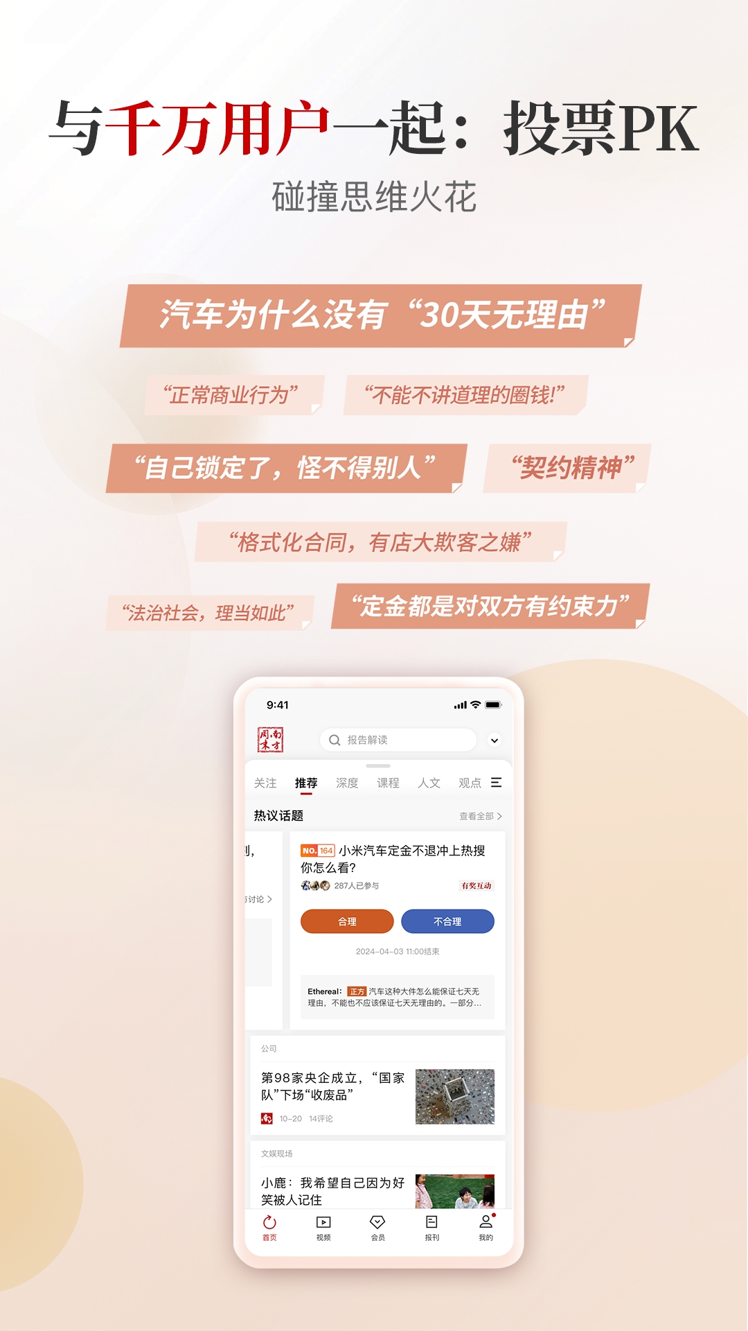 南方周末官方手机版下载