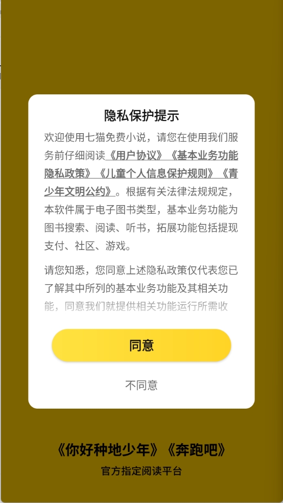 七猫免费小说官方版下载