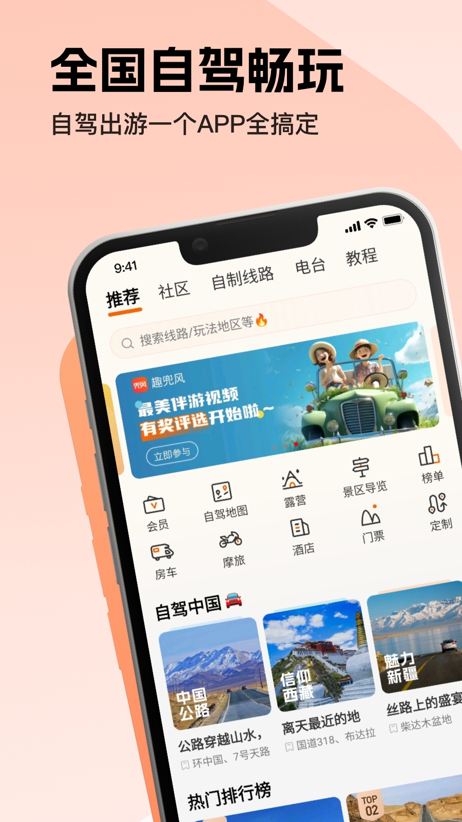  趣兜风app下载
