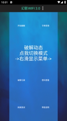 幻影wifi最新版下载