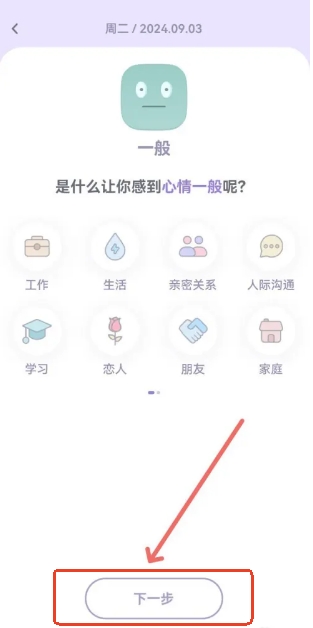 星音情绪日记app下载